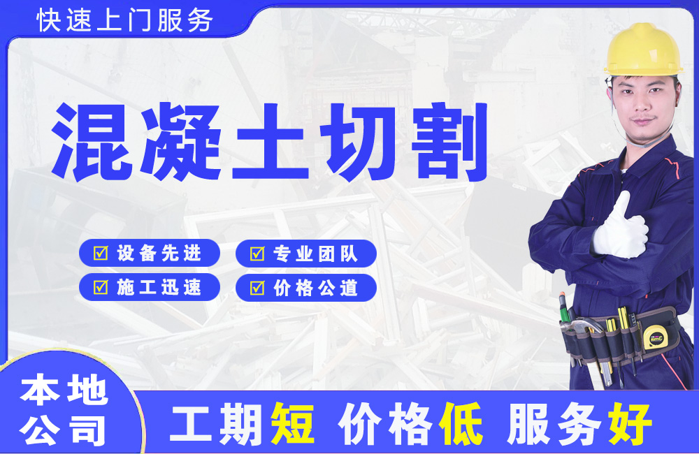 松江混凝土切割