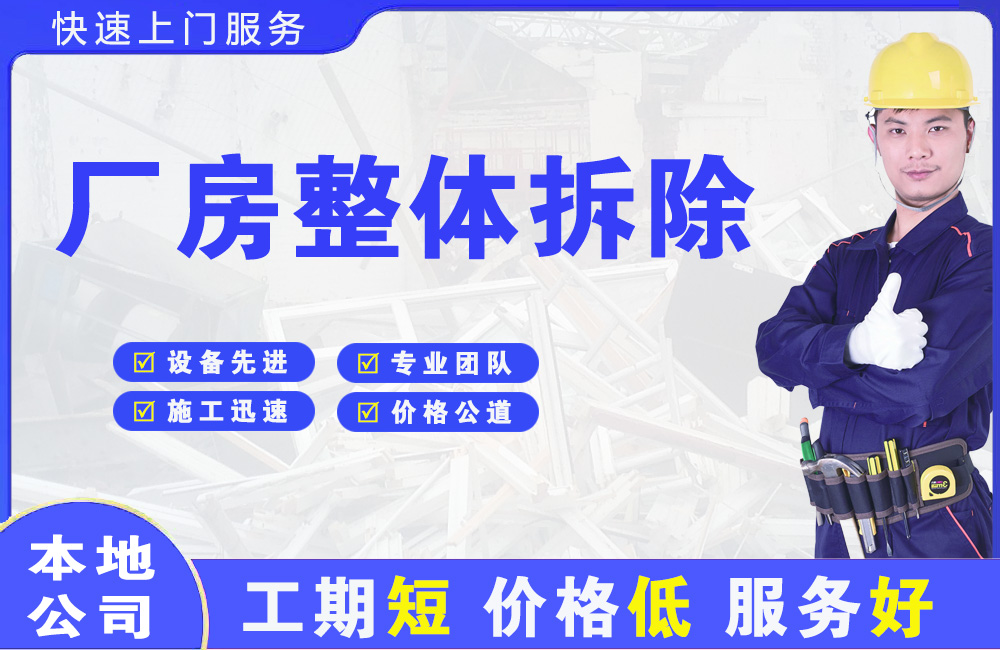 松江厂房整体拆除